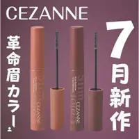 在飛比找蝦皮購物優惠-♡ VV日妝選品♡日本 CEZANNE 極細染眉膏 眉彩膏 