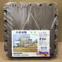 在飛比找蝦皮購物優惠-手刀價🌟台灣製造 木紋地墊 EVA地墊 巧拼 地墊 踏墊 組