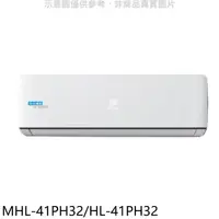 在飛比找蝦皮商城優惠-海力【MHL-41PH32/HL-41PH32】變頻冷暖分離