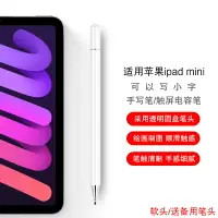 在飛比找樂天市場購物網優惠-觸控筆ipad mini6電容筆apple pencil平板