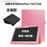 在飛比找Yahoo!奇摩拍賣優惠-新款推薦 適用於華為MatePad T10s保護套10.1英