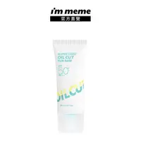 在飛比找蝦皮商城優惠-【I'M MEME】我愛水凝控油妝前防護乳 SPF50+/P