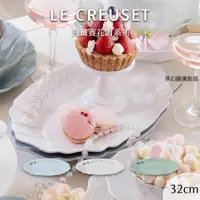 在飛比找蝦皮商城優惠-Le Creuset 凡爾賽花園系列橢圓盤 盛菜盤 餐盤 陶