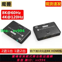 在飛比找樂天市場購物網優惠-魔獸HDMI 2.1版 2進1出 1進2出高清雙向切換器 8