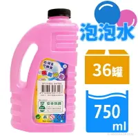 在飛比找樂天市場購物網優惠-750ml 無毒泡泡水補充液 扁罐/一件36罐入(促100)