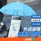 機車外送小雨傘 外送小雨傘 遮手機雨傘 遮雨防曬小雨傘 迷你傘 手機小傘 表演傘 遮陽小雨傘 手機支架【CY0007】