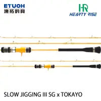 在飛比找蝦皮商城優惠-HR SLOW JIGGING III SG [漁拓釣具] 