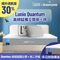 在飛比找蝦皮商城優惠-Lunio｜Quantum石墨烯高碳錳乳膠獨立筒床墊+枕【英