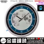 {金響鐘錶}現貨,SEIKO QXA831S,公司貨,直徑40CM,塑膠外殼,掛鐘,時鐘,夜光,靜音機芯,QXA831