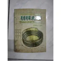 在飛比找蝦皮購物優惠-［二手］材料力學 洪達博士