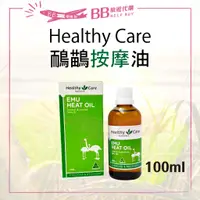 在飛比找蝦皮購物優惠-✨現貨✨ 澳洲 Healthy Care 神奇鴯鶓油 EMU