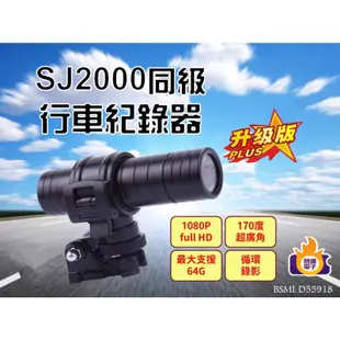 【熱銷百台 電力長達6H】SJ2000同級 高CP 機車行車記錄器 防水 1080P 安全帽 運動攝影機 似C600