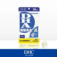 在飛比找樂天市場購物網優惠-DHC 精製魚油DHA (30日) -｜日本必買｜日本樂天熱