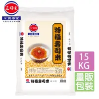 在飛比找momo購物網優惠-【三好米】特極壽司米15Kg(大包裝)