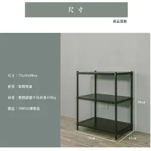 dayneeds 沖孔三層置物架75x45x90公分(烤漆黑)層架 置物架 鐵架 收納層架 鐵力士架 收納架 廚房架