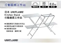 在飛比找Yahoo!奇摩拍賣優惠-||MyRack|| 日本UNIFLAME 行動廚房工作站Ⅱ