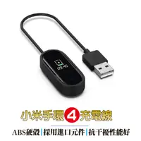 在飛比找蝦皮商城優惠-小米手環4充電線【現貨】充電座 充電線 充電線 手環4充電 