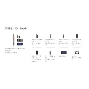 【日本牌 含稅直送】dyson 戴森 Airwrap Complete HS05 多功能造型器 22年6月最新