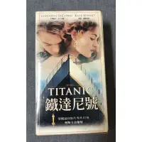 在飛比找蝦皮購物優惠-懷舊經典收藏 鐵達尼號 TITANIC VHS 錄影帶