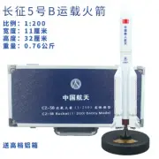 1:200 32CM China Long March CZ-5B Carrier Rocket Diecast Aerospace ​​Model