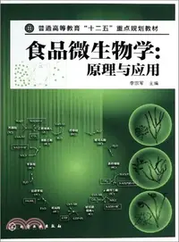 在飛比找三民網路書店優惠-食品微生物學：原理與應用（簡體書）