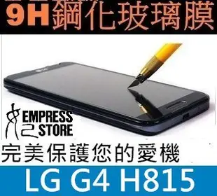 【妃小舖】高品質 9H 強化 玻璃膜  LG G4 H815 超強硬度 抗刮玻璃 保護貼 免費代貼
