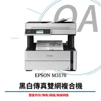 在飛比找博客來優惠-Epson M3170 黑白高速四合一連續供墨複合機