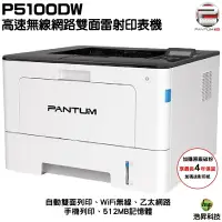 在飛比找樂天市場購物網優惠-Pantum 奔圖 P5100DW 黑白雷射 單功能印表機