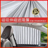 在飛比找露天拍賣優惠-現貨:車用磁吸式軌道遮陽簾 汽車磁性伸縮窗簾 全磁力軌道吸附