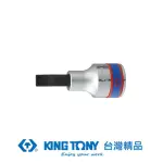 【KING TONY 金統立】專業級工具 1/2”DR .一字起子頭套筒(KT402216)