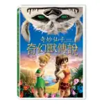 奇妙仙子：奇幻獸傳說 DVD