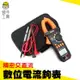 《頭手工具》電流勾表 頻率 自動量程 溫度量測 電容 電流鉤錶 MET-DCM+209B