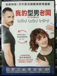 在飛比找Yahoo!奇摩拍賣優惠-挖寶二手片-Y16-124-正版DVD-電影【我的型男老闆】