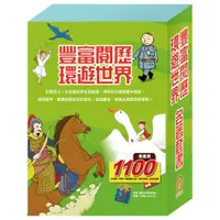 在飛比找誠品線上優惠-豐富閱歷環遊世界名著套書: 小戰馬+青鳥+騎鵝旅行記+好兵帥