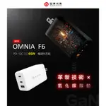 【亞果元素】OMNIA F6 65W GAN氮化鎵快速電源供應器 三孔充電器 手機平板充電器 黑 / 白