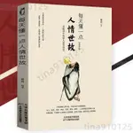 ♠桃園出貨♠ 每天懂一點人情世故 章巖⊙著『改變人生走好你的人生路｜祕密盡在人情世故』受益一生書籍