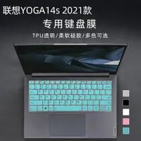 在飛比找ETMall東森購物網優惠-聯想Yoga 14s ITL 2021款鍵盤膜YOGA 14