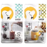 在飛比找蝦皮購物優惠-cama cafe 冷萃浸泡式咖啡- 蔗香茶韻 酒香胡桃 冷