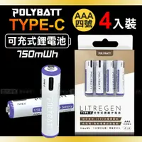 在飛比找鮮拾優惠-【POLYBATT】 台灣認證 新型Type-C充電孔 75
