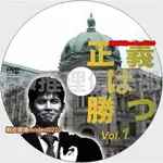 古早DVD大賣場 1995經典法庭推理劇DVD：正義必勝[織田裕二/鶴田真由/段田安則] DVD