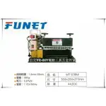【台北益昌】FUNET 中型電動剝線機 MT-038M