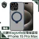 【穿山盾】iPhone 15 Pro Max 升級防護支援Magsafe指環支架保護殼 藍