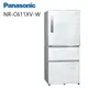 【Panasonic 國際牌】NR-C611XV-W 610L 三門變頻電冰箱 全平面無邊框鋼板(雅士白)(含基本安裝)
