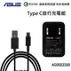 ASUS Type C 9V-2A 18W QC2.0 原廠快速旅充組/快充/閃充 ZenFone ZE620KL/ZS620KL