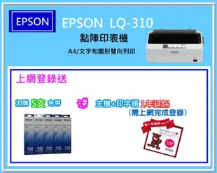 碳粉補給站【2年保固/缺貨中】EPSON LQ-310/LQ310點陣式印表機另有 LQ-690C