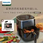 【PHILIPS 飛利浦】星樂透透視海星氣炸鍋5.6L(HD9257/80)