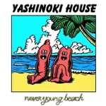 【大韜全新限量黑膠】NEVER YOUNG BEACH-YASHINOKI HOUSE/十周年紀念版/ROMAN-028