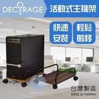 在飛比找蝦皮購物優惠-DECORAGE 做傢飾｜活動式主機架 主機架 活動架 電腦