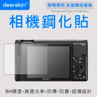 在飛比找PChome24h購物優惠-deerekin 超薄防爆 相機鋼化貼 (SONY ZV1m