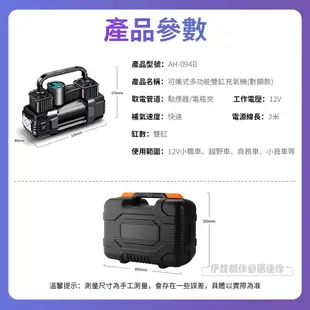【新品特賣】車載充氣泵 電動打氣機 【AH-094B】汽車打氣機 充氣機 無線充氣機 電動充氣機 (5.9折)